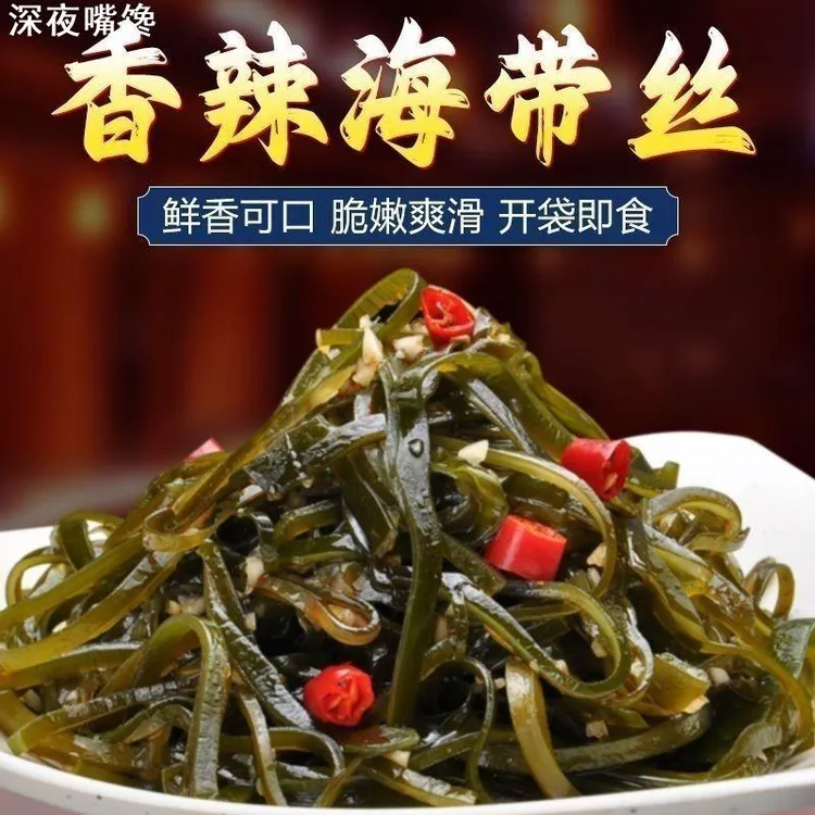 【半价抢！】香辣海带丝解馋小零食宿舍美味开袋即食下饭菜独立包装
