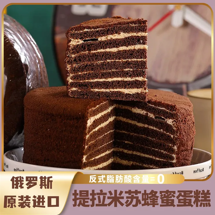 【俄罗斯原装进口】正宗手工奶油蛋糕  俄罗斯提拉米苏千层蜂蜜蛋糕