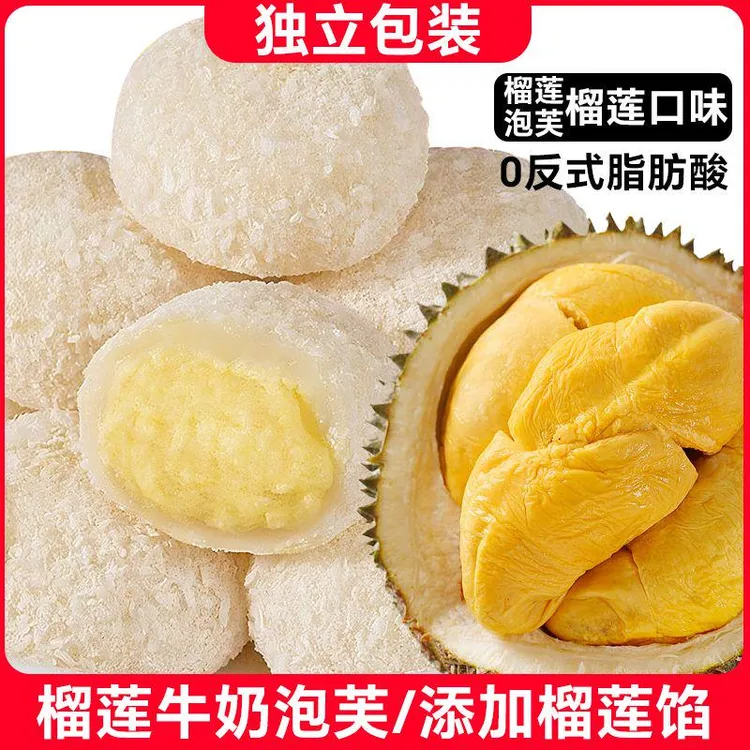 【3,9到手10个】爆浆榴莲味牛奶泡芙榴莲泡芙雪媚娘糯米糍学生零食