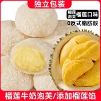 【买3单发4单】普爆浆榴莲牛奶泡芙榴莲泡芙雪 媚娘糯米糍学生零食