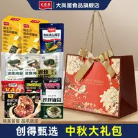 【创得甄选】大岗屋岩烧海苔礼袋中秋锅巴摇麻花零食大礼包