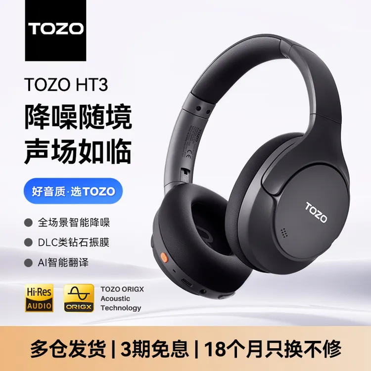 TOZO HT3头戴式主动降噪蓝牙耳机AI翻译蓝牙6.0游戏电竞2025新款