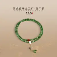 【任厂长】和田玉8mm碧玉108佛珠DIY款长链（MCA378）