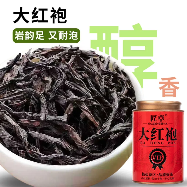 大红袍茶叶 2025新茶特级武夷山茶叶浓香型岩茶礼盒罐装 送礼
