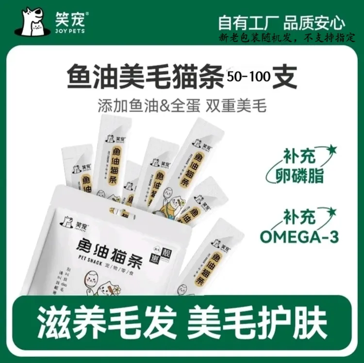 笑宠三文鱼鱼油猫条美毛护肤猫咪零食宠物用品猫猫食物宠物湿粮包