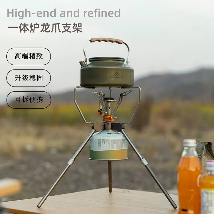 【大萌家专属】[龙爪支架]户外一体炉支架高山炉口袋炉三脚架炉架燃气灯架