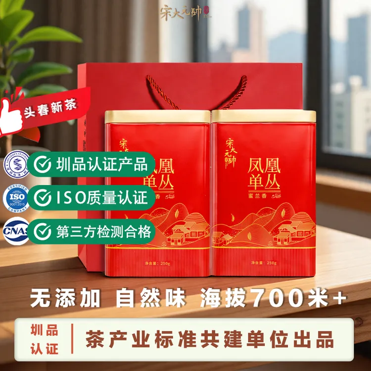 【圳品认证】凤凰单枞蜜兰香单丛茶叶潮州特产乌龙茶凤凰单丛茶