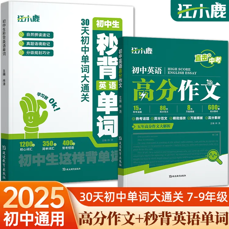 初中英语高分作文直击中考热点话题高分范文素材7-9全国通用书籍