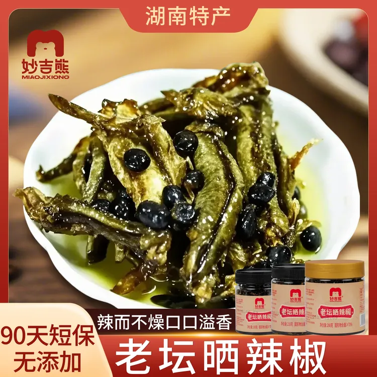 妙吉熊湖南特产老坛晒辣椒微辣精选食材下饭菜开盖即食短保90天
