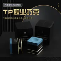 TP巧克粉蓝色巧克粉上粉抓球好打杆法小头杆大头杆通用职业巧克粉
