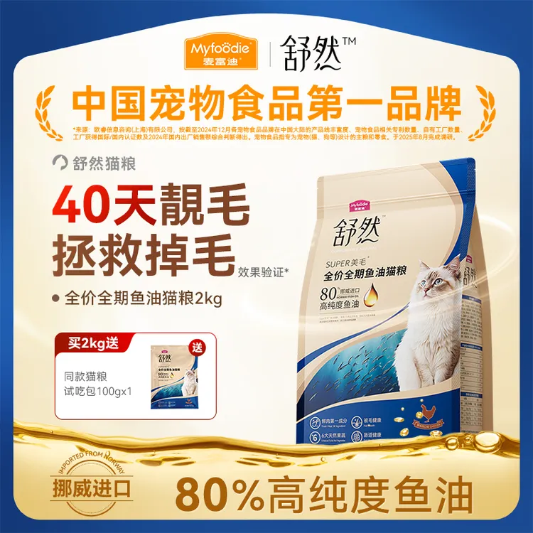 【美毛减轻掉毛】麦富迪猫粮舒然鱼油全价猫咪粮2kgqzt