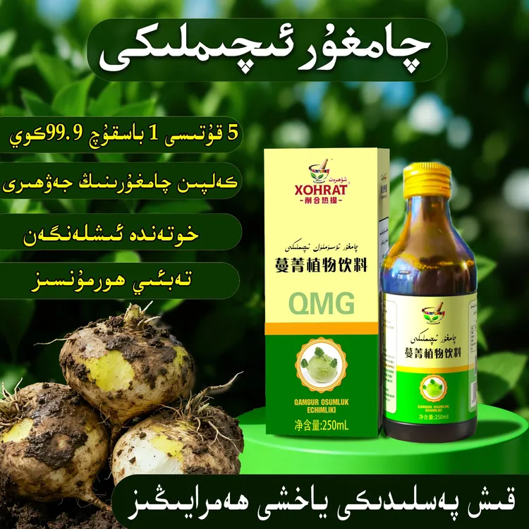 qamgur xarbiti 新疆和田蔓菁植物饮料250ml/5瓶