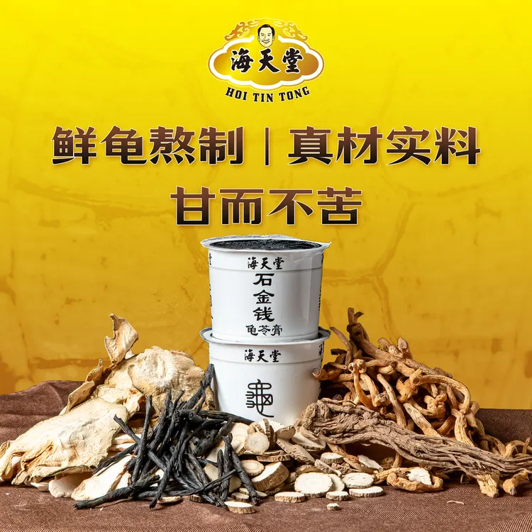 香港海天堂石金钱龟苓膏300g*3杯即食正宗鲜龟药材熬制原味降火