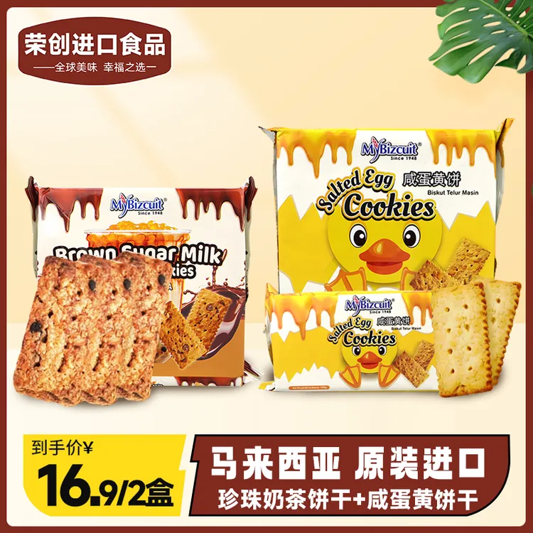 荣创食品马来西亚进口麦比客珍珠奶茶红糖酥性饼干咸蛋黄零食代餐