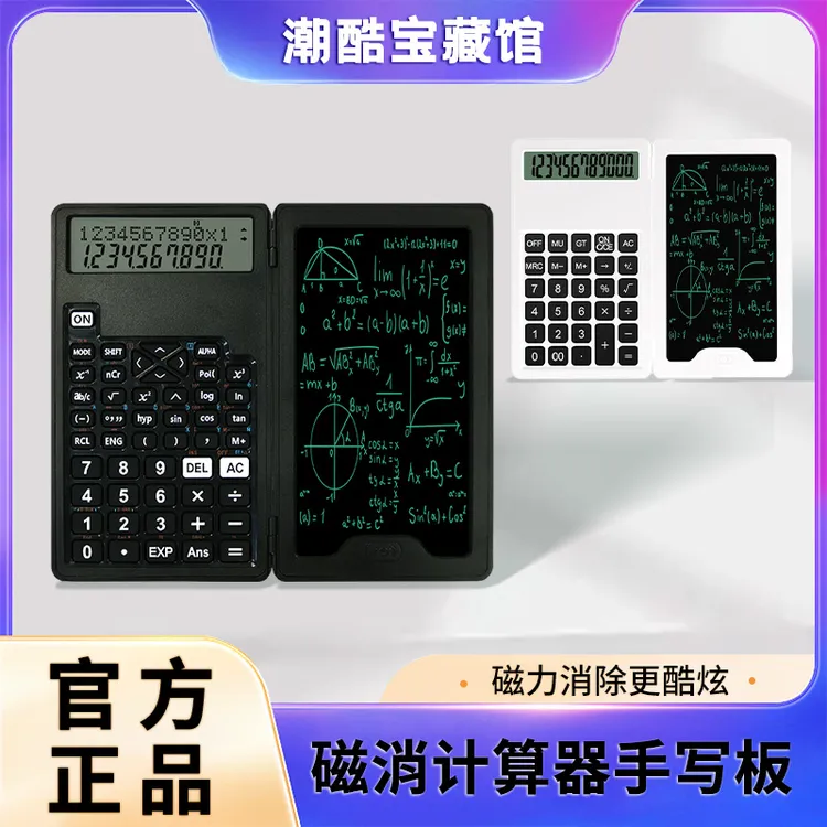 办公学习科学函数计算器手写版迷你一体便携袋高中小学生计算专用