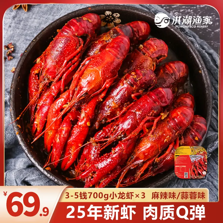 洪湖渔家2025年新虾 麻辣蒜蓉小龙虾700g3-5钱 整虾新鲜聚餐美食
