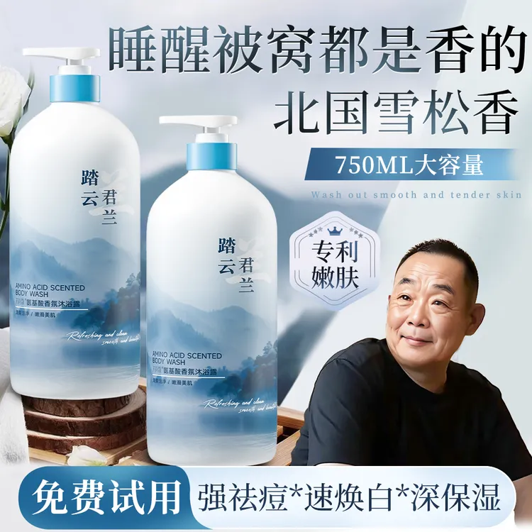 【许昌超市代购】氨基酸香水沐浴露持久留香72小时补水保湿男女同款
