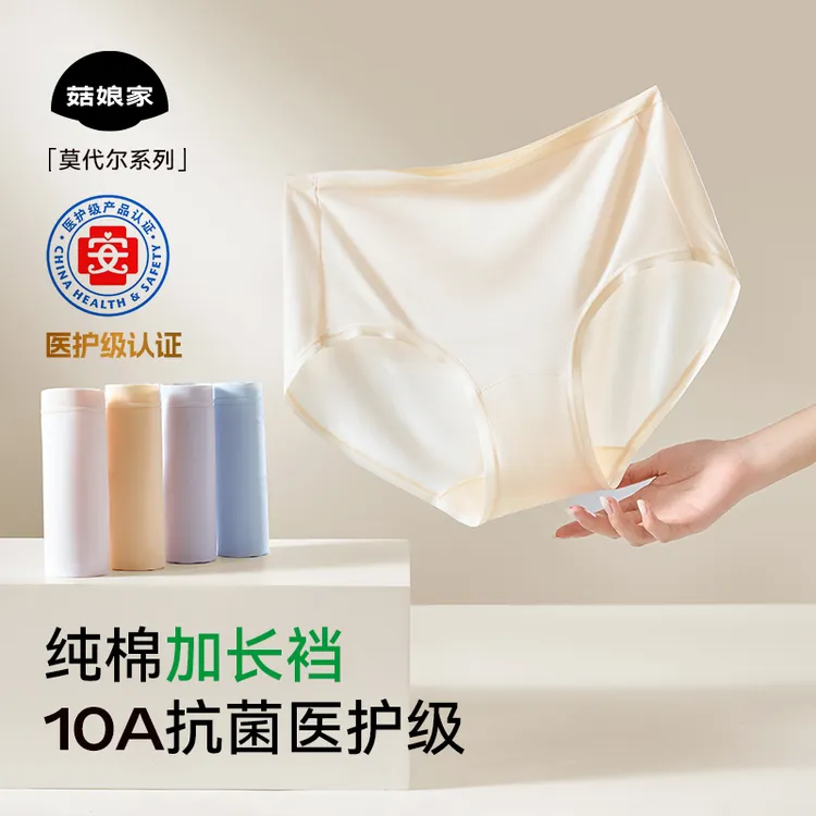 【菇娘家】4条装莫代尔银离子大码内裤10A抗菌夏季面膜感女士三角裤