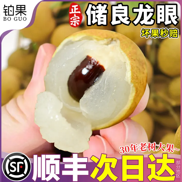 顺丰礼盒广东储良龙眼新鲜水果现摘老树大果石峡桂圆整箱包邮