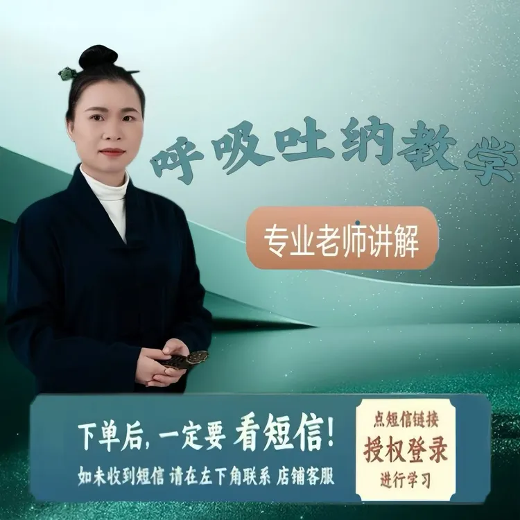 呼吸吐纳教学课程