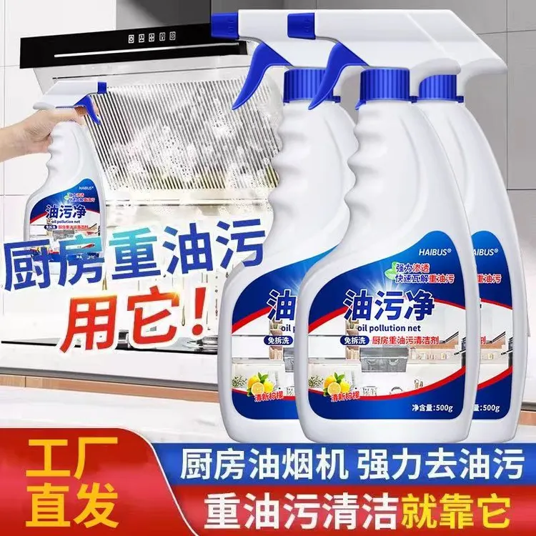 家用厨房抽油烟机强力清洁剂去重油污净清洗剂泡沫除垢油渍神器