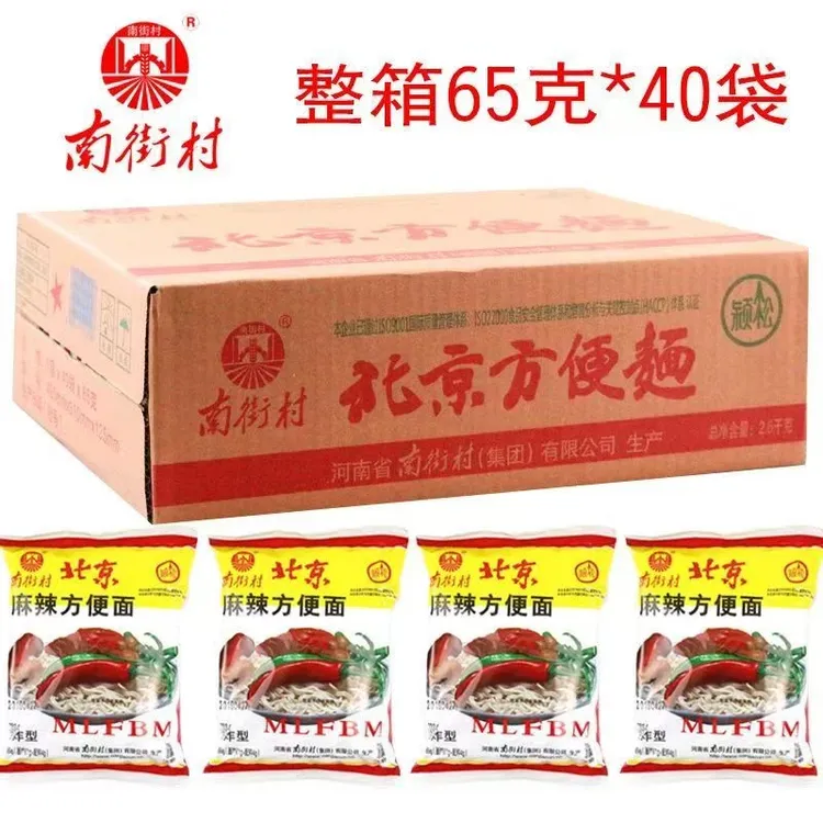 南街村老北京方便面整箱麻辣干吃干脆面河南特产儿时怀旧宿舍零食