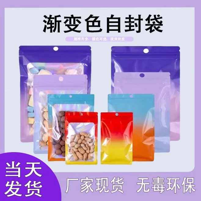 渐变镭射自封袋加厚吧唧保护袋密封防潮小卡谷子饰品包装袋分装袋