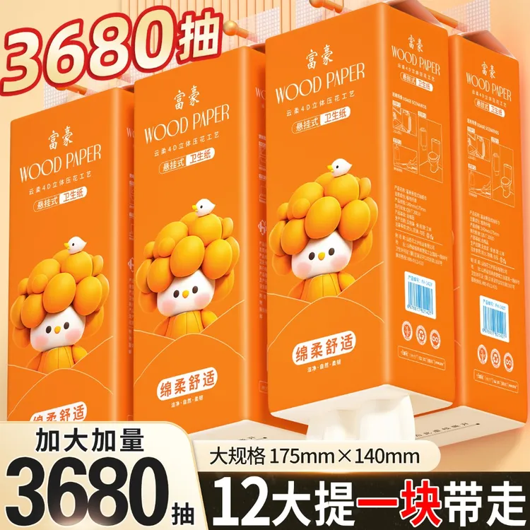 【加量3680抽】悬挂式抽纸到手12大提家用纸抽抽取式卫生纸批发ZB2