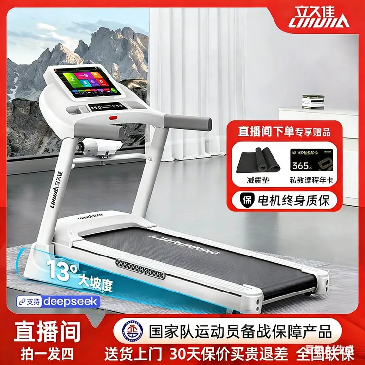 【官方补贴】立久佳猛犸静音减震健身多功能彩屏电动爬坡家用跑步机
