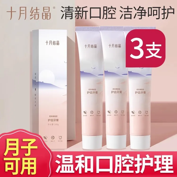 十月结晶准孕妇牙膏孕产妇牙膏月子可用天然口腔护理月子刷牙用品