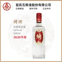 烤五粮液股份总厂2020年份烤酒（直瓶）浓香型白酒52度500ml52%Vol