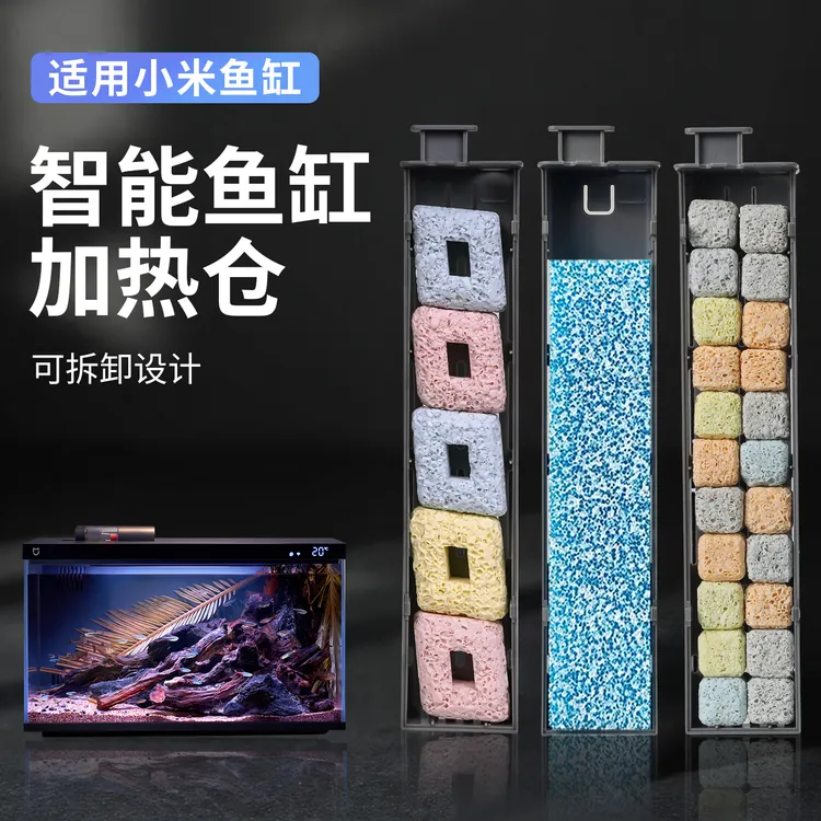 适用小米鱼缸加热仓模块外壳滤材改造升级可拆卸设计智能鱼缸配件
