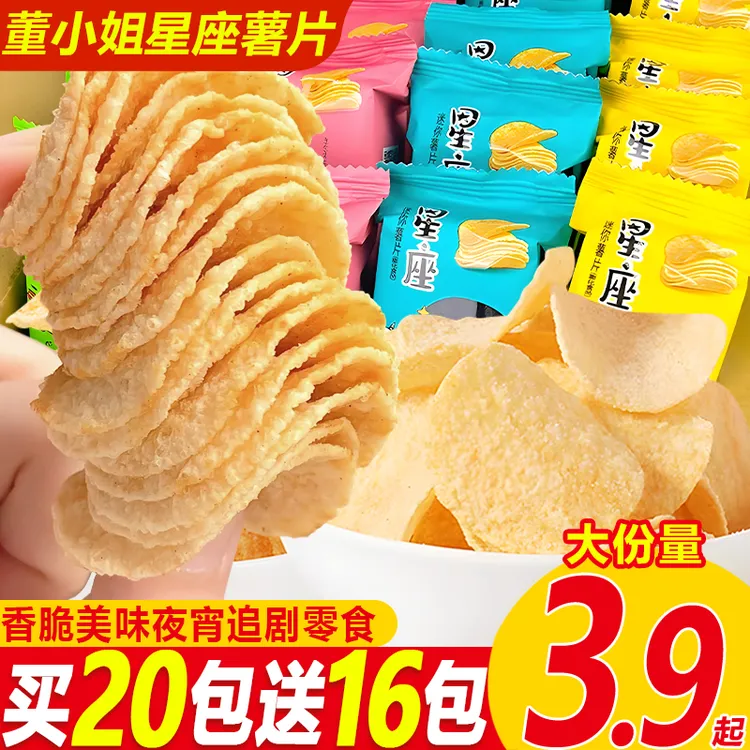 董小姐薯片薯条大份量儿童网红零食酥脆饼干办公宿舍休闲追剧小吃