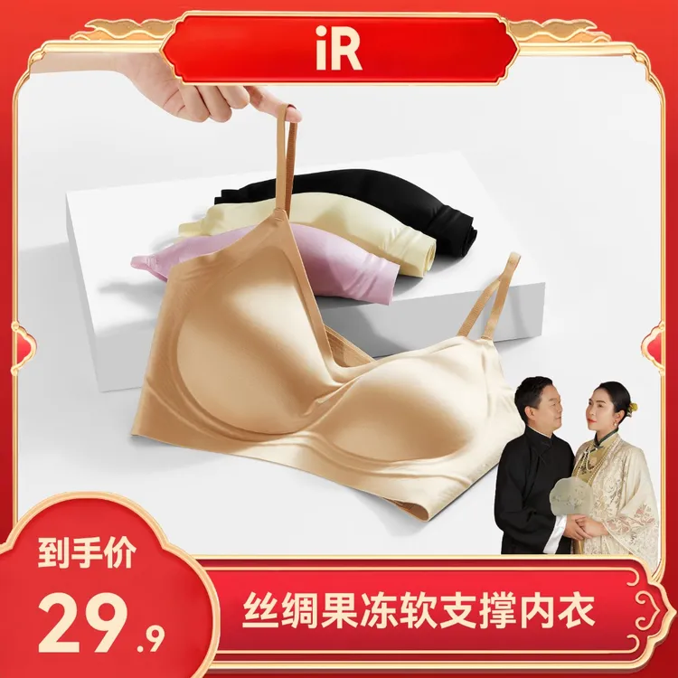 【蓓蕾专属】IR丝绸果冻内衣细肩带美背无钢圈薄款无痕乳胶文胸