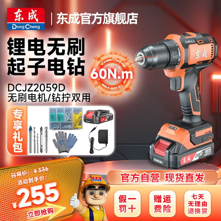 东成20V锂电钻家用电动2059大钢炮东成手电钻电动工具官方旗舰店