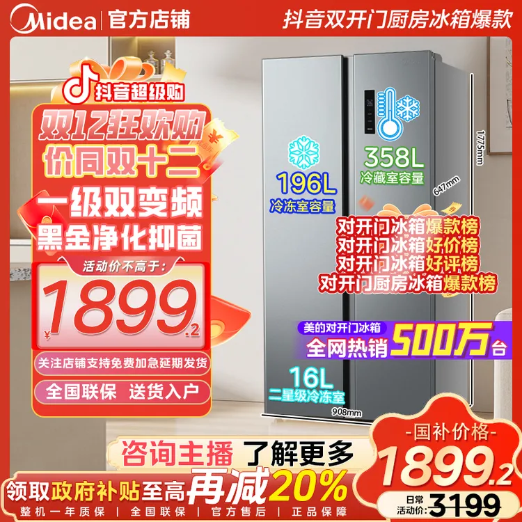 美的570大容量对开门双变频一级风冷无霜冰箱