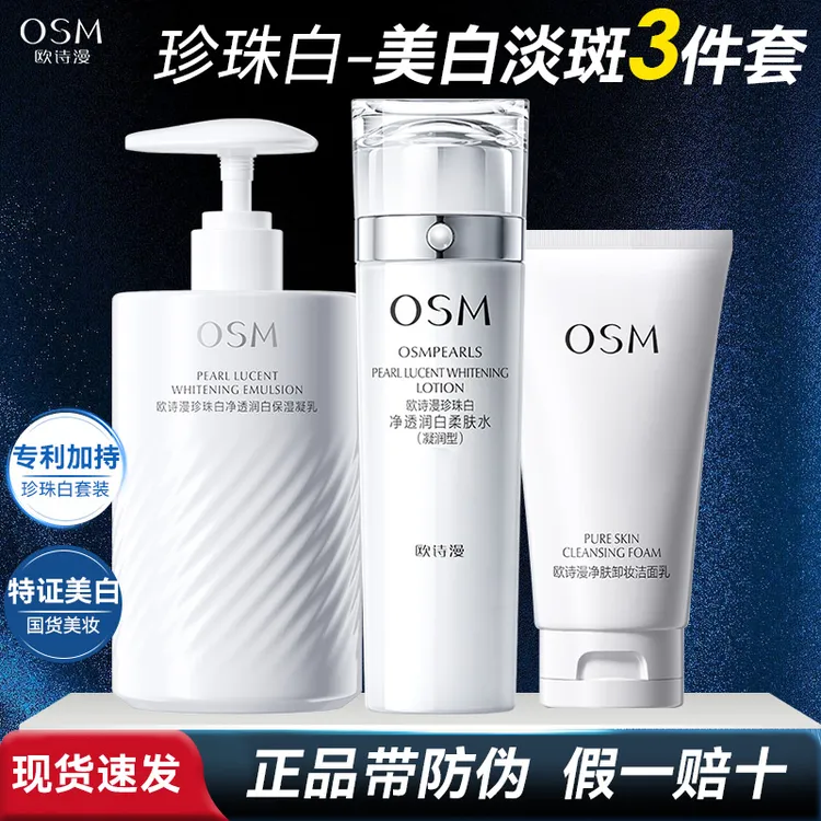OSM/欧诗漫珍珠白净透润白水乳套装组合美白淡斑补水保湿七夕礼物