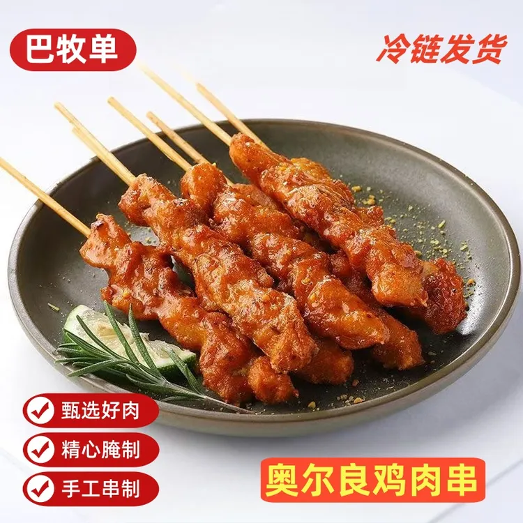 巴牧单鸡肉串240g冷冻半成品炸串小零食烧烤食材空气炸锅适用