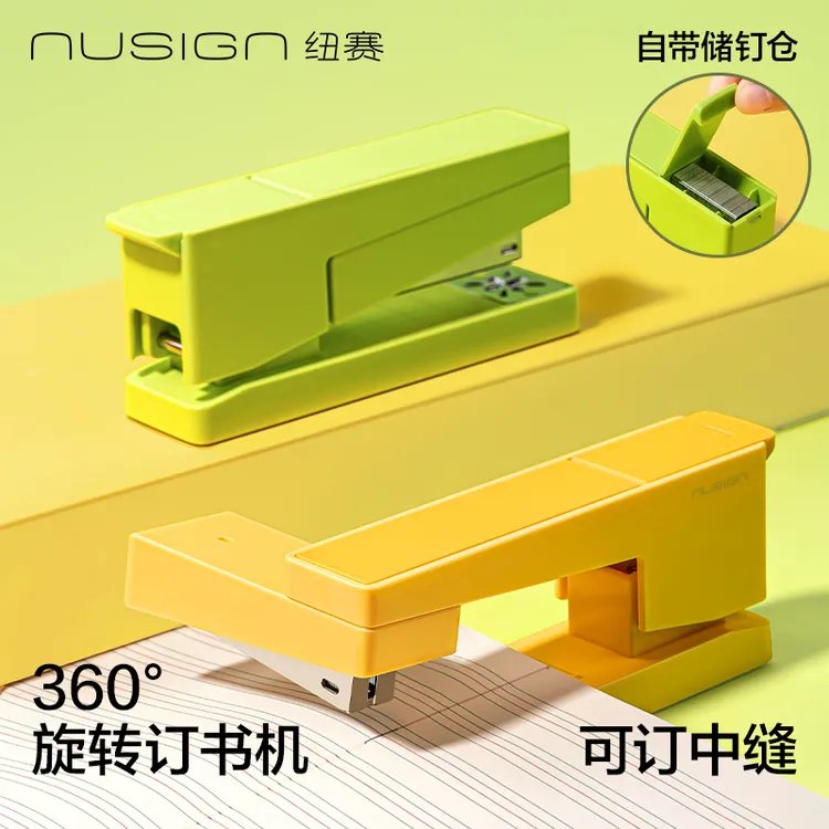 【旋转订书机Pro】纽赛EASY高颜值可360°旋转订书机学生装订厚书
