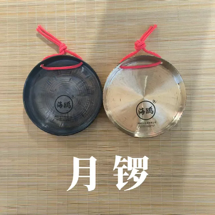 海鸥专业月锣 响铜月锣青铜月锣平底锣11.5公分
