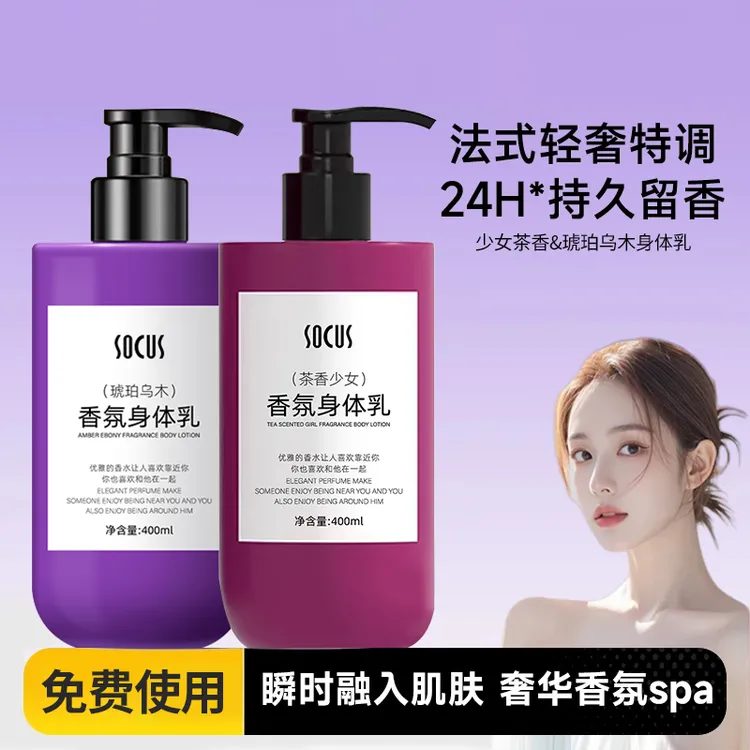 【雪姐推荐✅】身体乳男女士持久留香保湿补水干燥起皮72小时烟酰胺