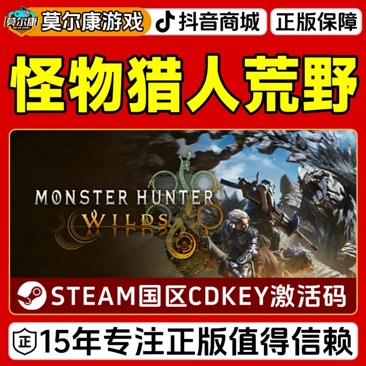 Steam 怪物猎人 荒野 Monster Hunter Wilds 国区CDKey激活码
