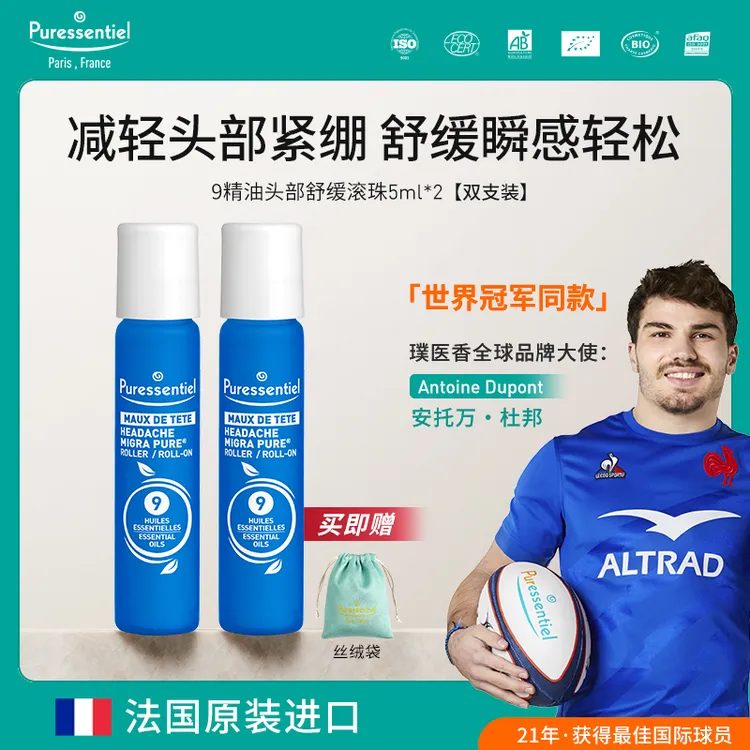 【2支周期装】9号滚珠璞医香复方精油压力缓解头紧绷清爽提神小蓝棒