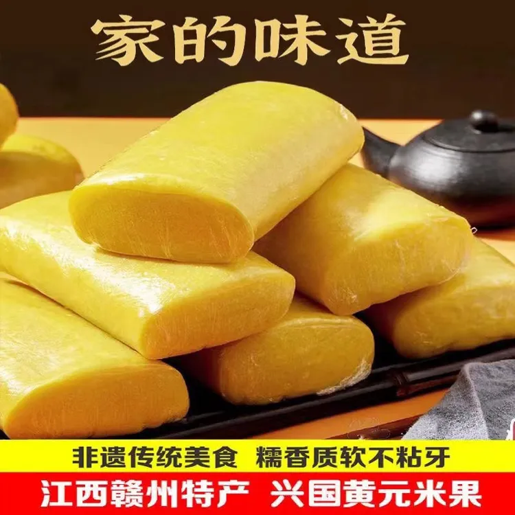 ［买三斤送二斤］江西特产黄元米果客家米粿500克1包