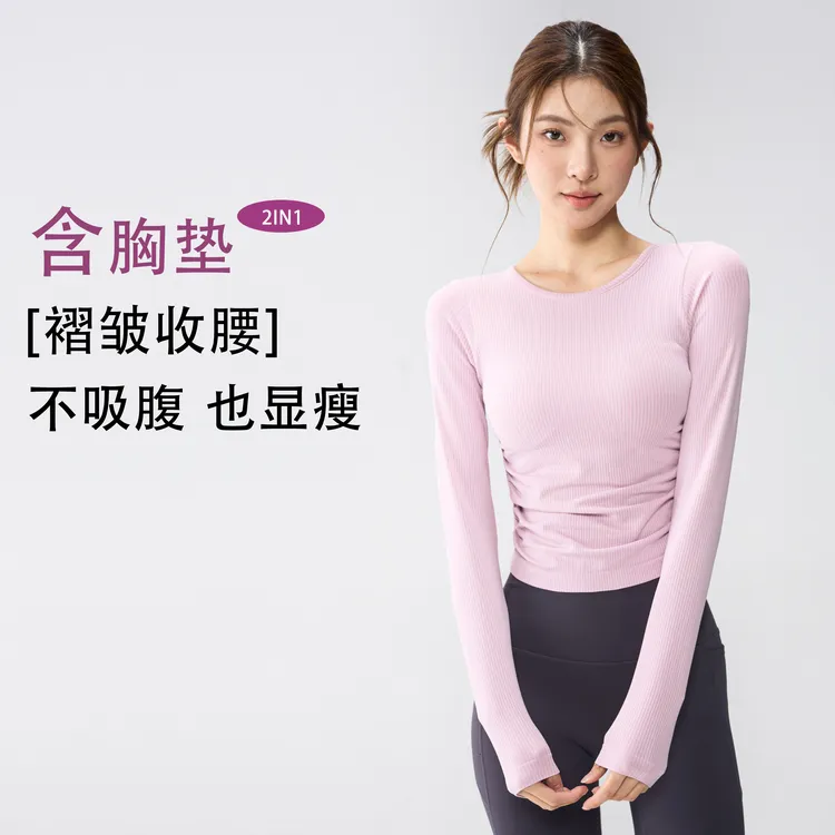 瑜伽服长袖女带胸垫运动上衣一体式跑步训练服修身健身打底衫