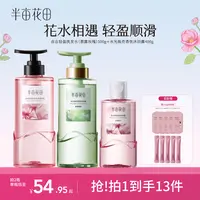 【官方正品】半亩花田洗发水沐浴露控油蓬松清洁清爽香氛沐浴套装XF