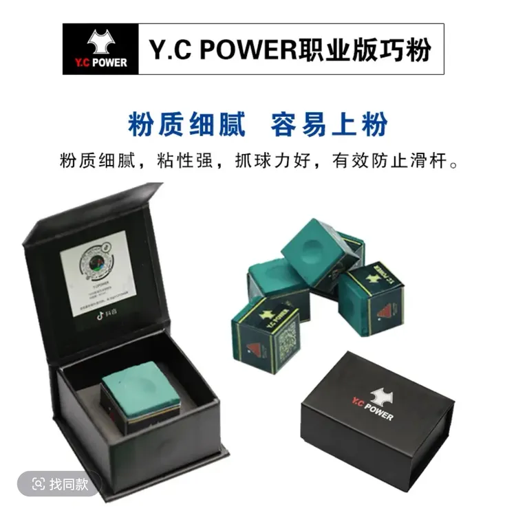 YUANCHENGY.CPOWER新款职业巧粉干性斯诺克中八通用巧粉粉质细腻