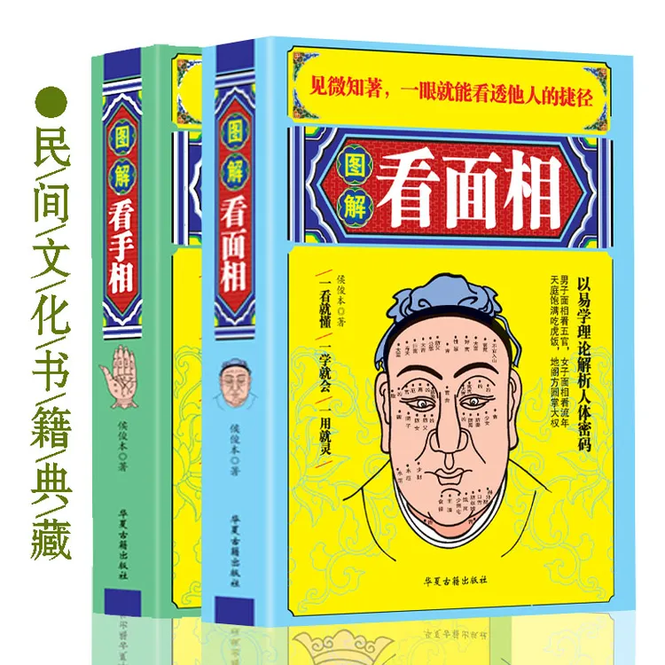 【民间推荐】看面识人经典文化