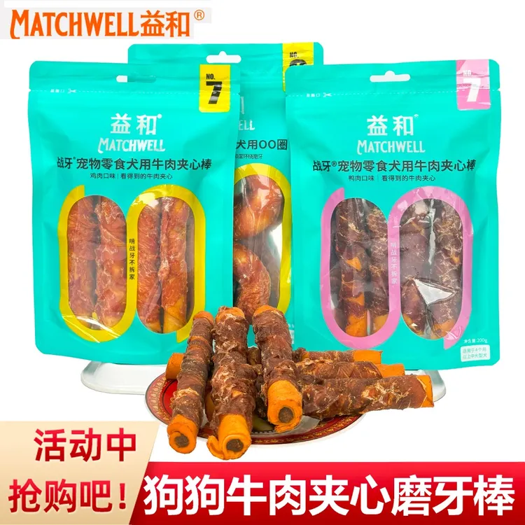 益和狗狗磨牙棒牛肉夹心棒鸡肉OO圈牛皮卷心中大型幼犬成犬狗零食