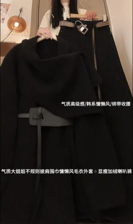 2025秋冬新款高级感斗篷披肩收腰毛衣外套女加绒微喇裤气质两件套